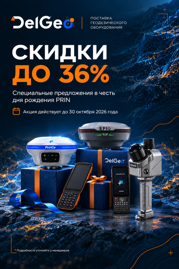 Скидки на ПРИН до 36%